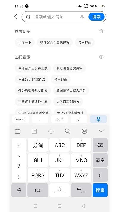 口袋浏览器app官方版截图3