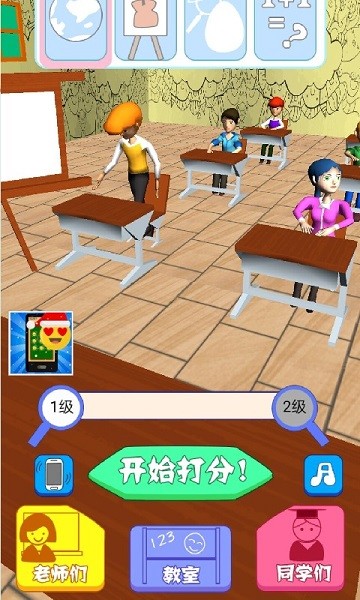 超级老师游戏截图1