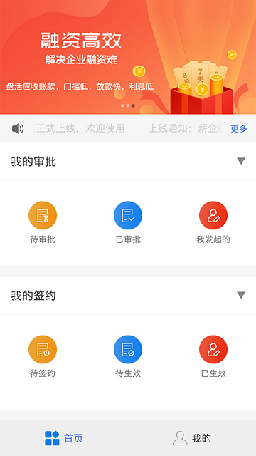薪企链官方版截图2
