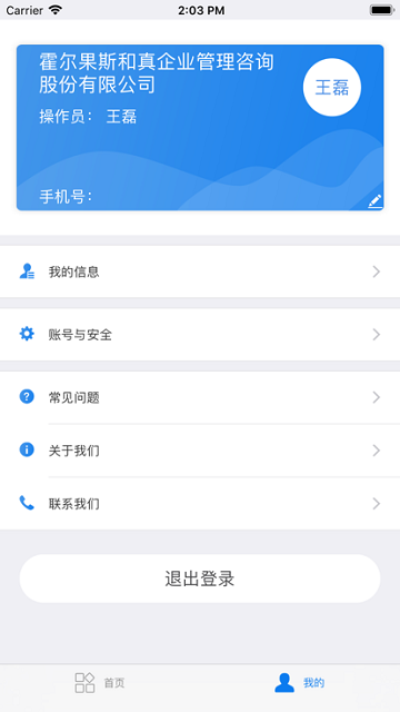 薪企链官方版截图3