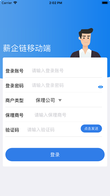 薪企链官方版截图4