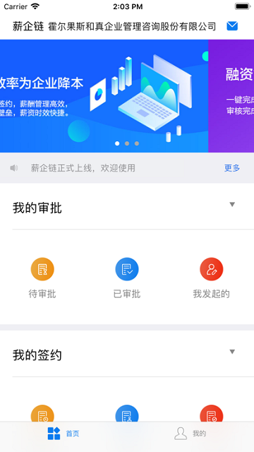薪企链官方版截图5