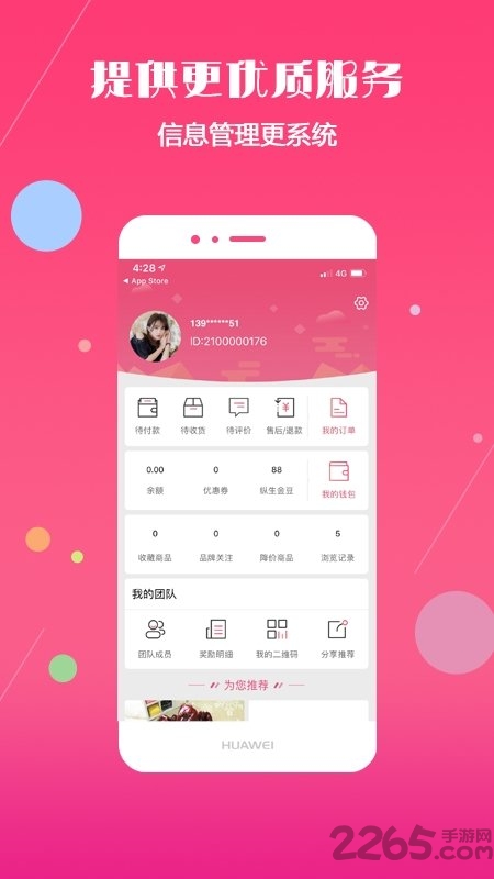 纵生商城app官方版截图2