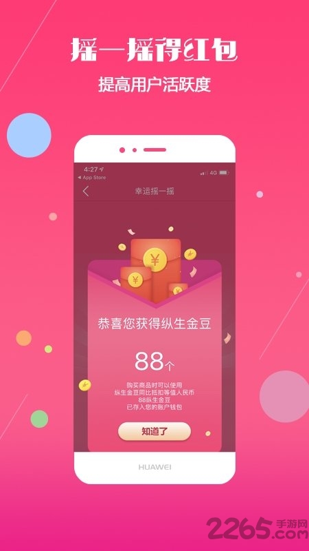 纵生商城app官方版截图3