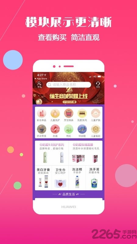 纵生商城app官方版截图5