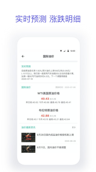 今日油价查询app截图3