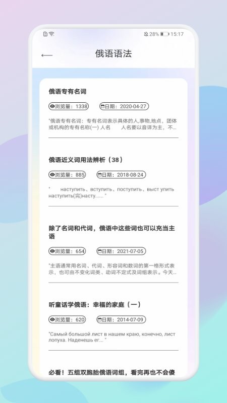 俄语助手app截图2