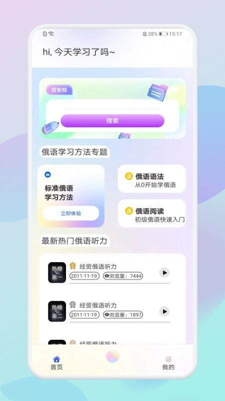 俄语助手app截图3