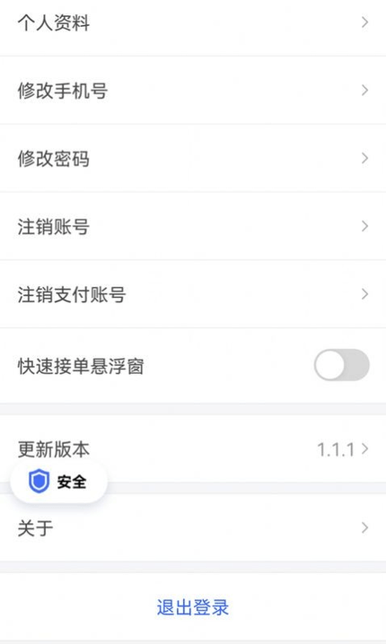 呼我司机极速版软件截图2