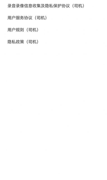呼我司机极速版软件截图3