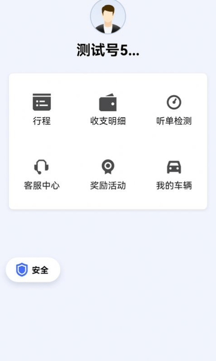 呼我司机极速版软件截图4