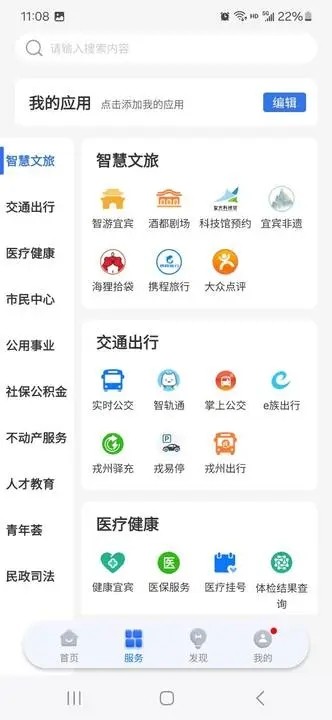 i宜宾软件下载