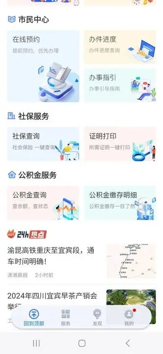 i宜宾官方版截图2