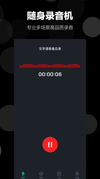 录音语音备忘录app截图1