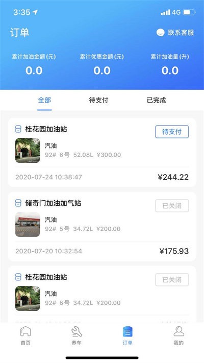 有车云车生活加油软件截图1