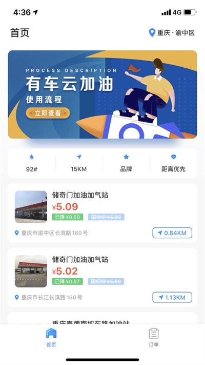 有车云车生活加油软件截图3