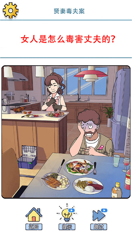 谜案事件簿中文版(crime mystery)截图3