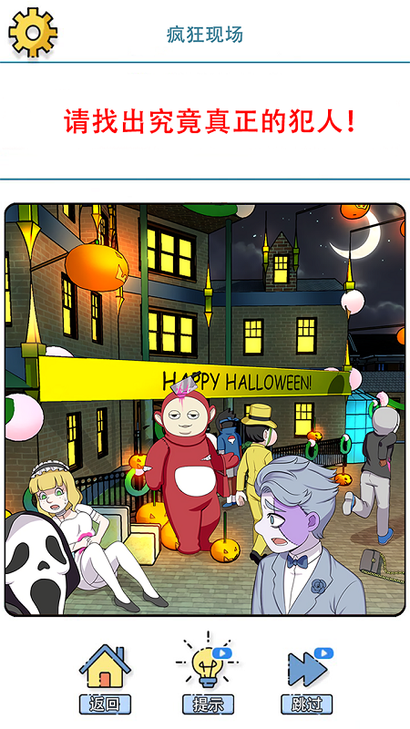 谜案事件簿中文版(crime mystery)截图4