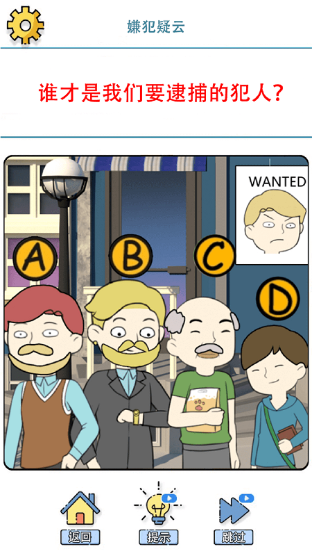 谜案事件簿中文版(crime mystery)截图5