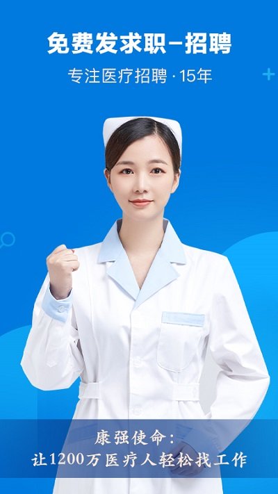 医疗招聘平台界面