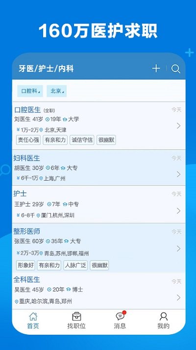职位详情展示