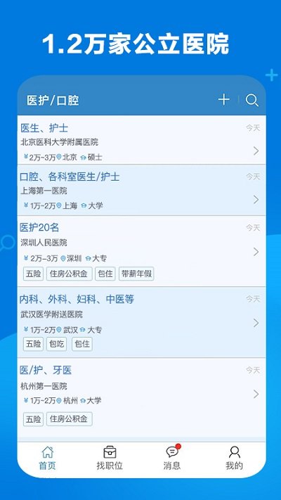 康强医疗人才网官方版截图2