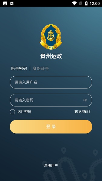 贵州运政官方版截图1