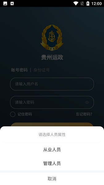 贵州运政官方版截图3