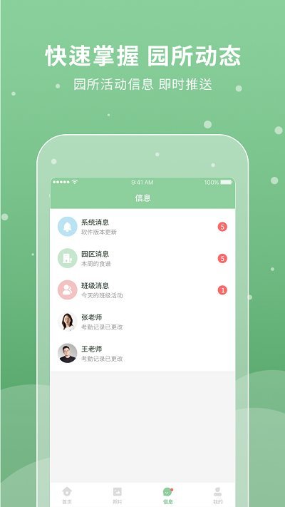 unikids幼儿园官方版截图2