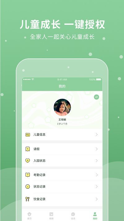 unikids幼儿园官方版截图3