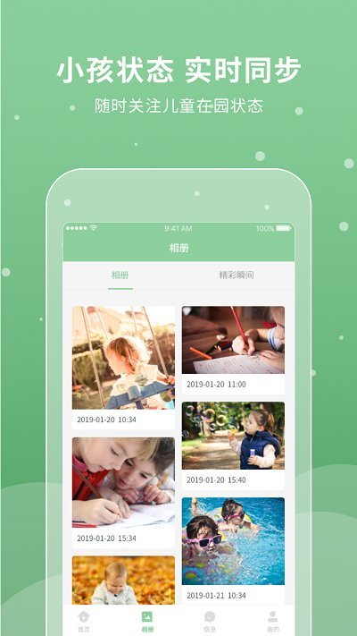 unikids幼儿园官方版截图4