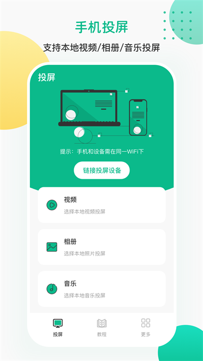 ai投屏遥控器官方版截图1
