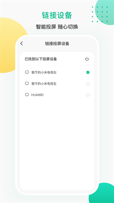ai投屏遥控器官方版截图3