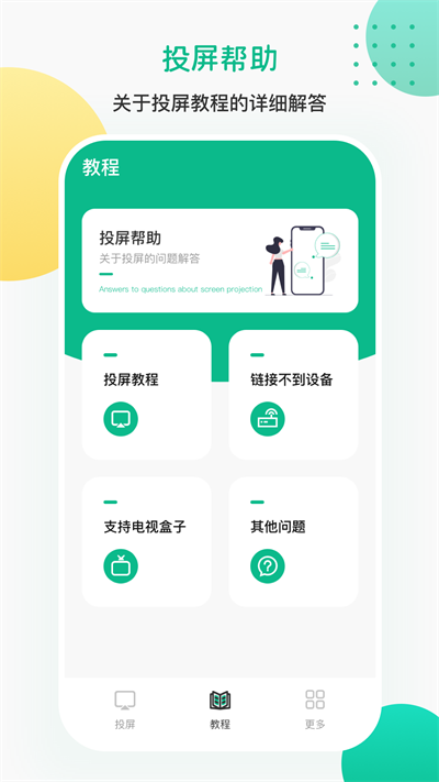 ai投屏遥控器官方版截图4
