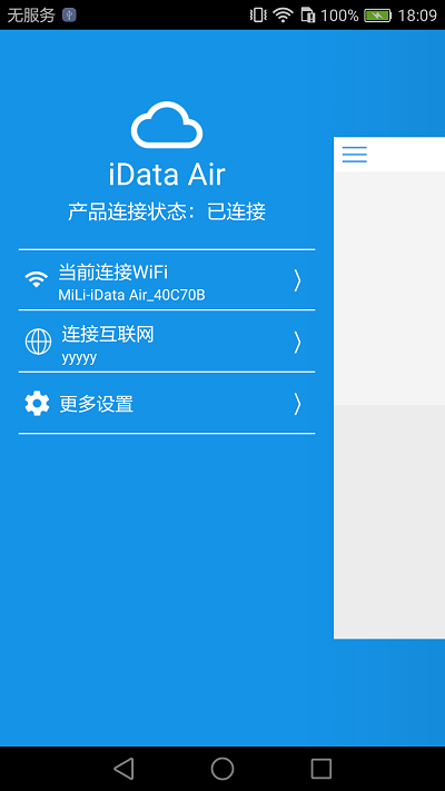 idata air app截图4