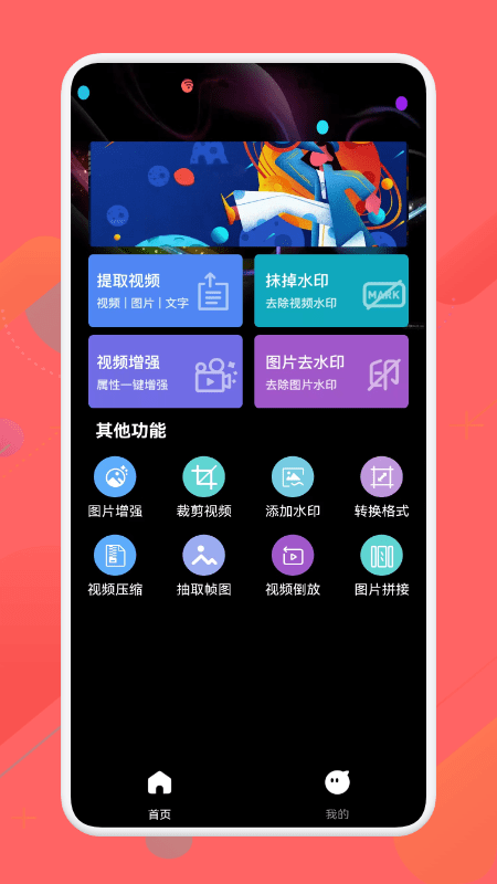万能免费去水印神器app截图3