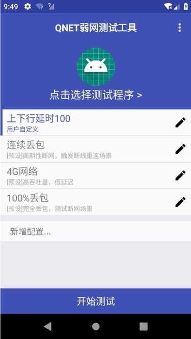 qnet官方最新版本参数瞬移截图1