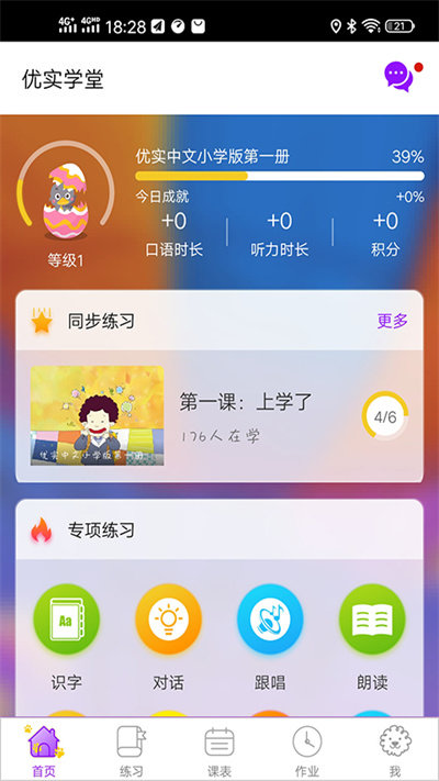 优实学堂最新版截图1