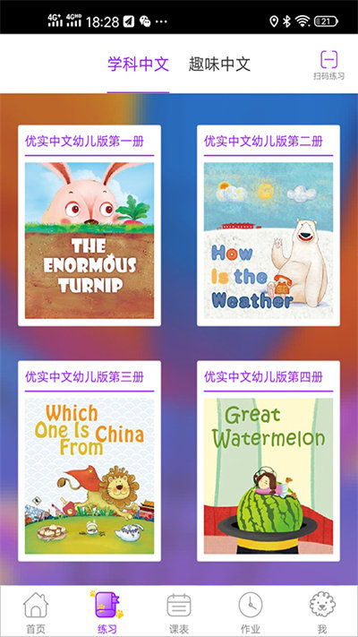 优实学堂最新版截图4