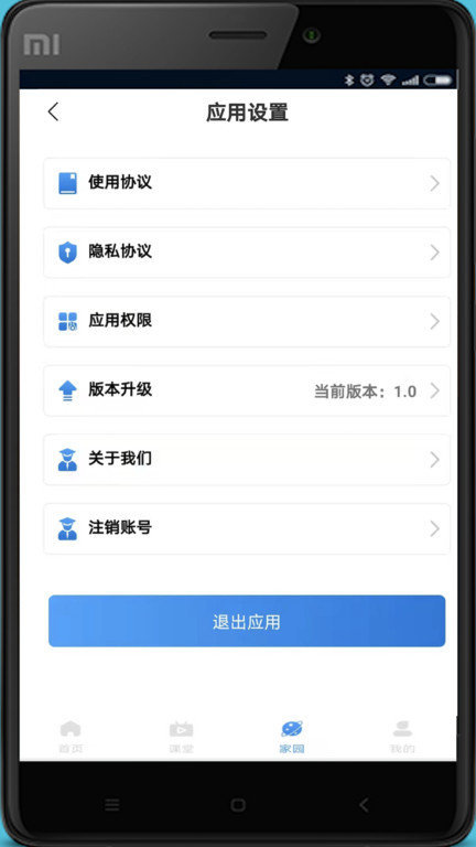 元世界学堂app截图1