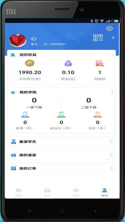 元世界学堂app截图2