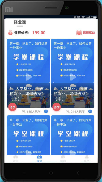 元世界学堂app截图3