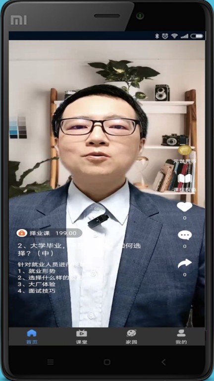 元世界学堂app截图4