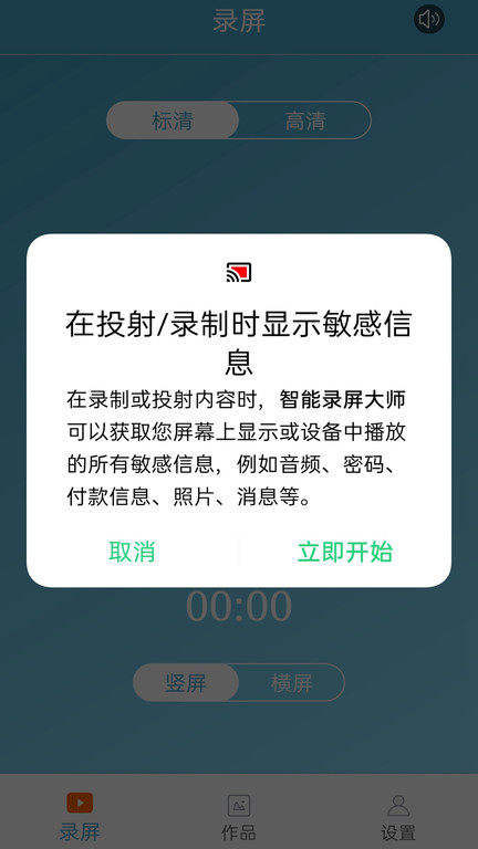 智能录屏大师手机版截图2