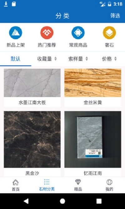 中国石材市场手机版截图1