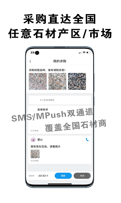 中国石材市场手机版截图3