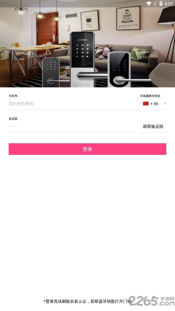 小猪智慧钥匙官方版截图1