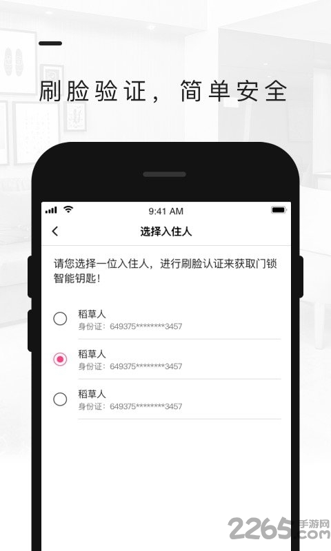小猪智慧钥匙官方版截图2