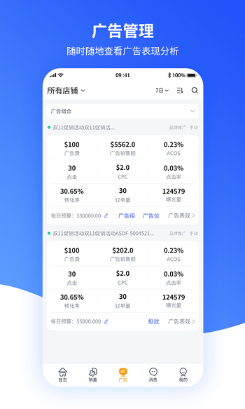 速易特erp平台截图1