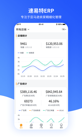 速易特erp平台截图3